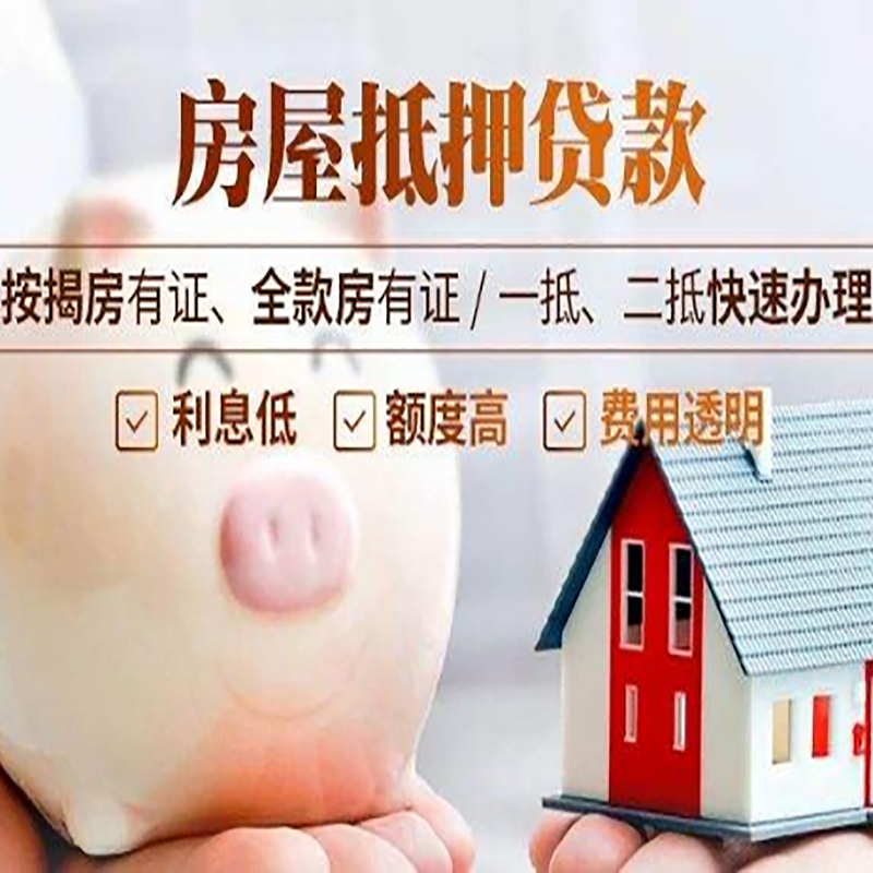 北京市丰台区房子抵押贷款是什么意思？