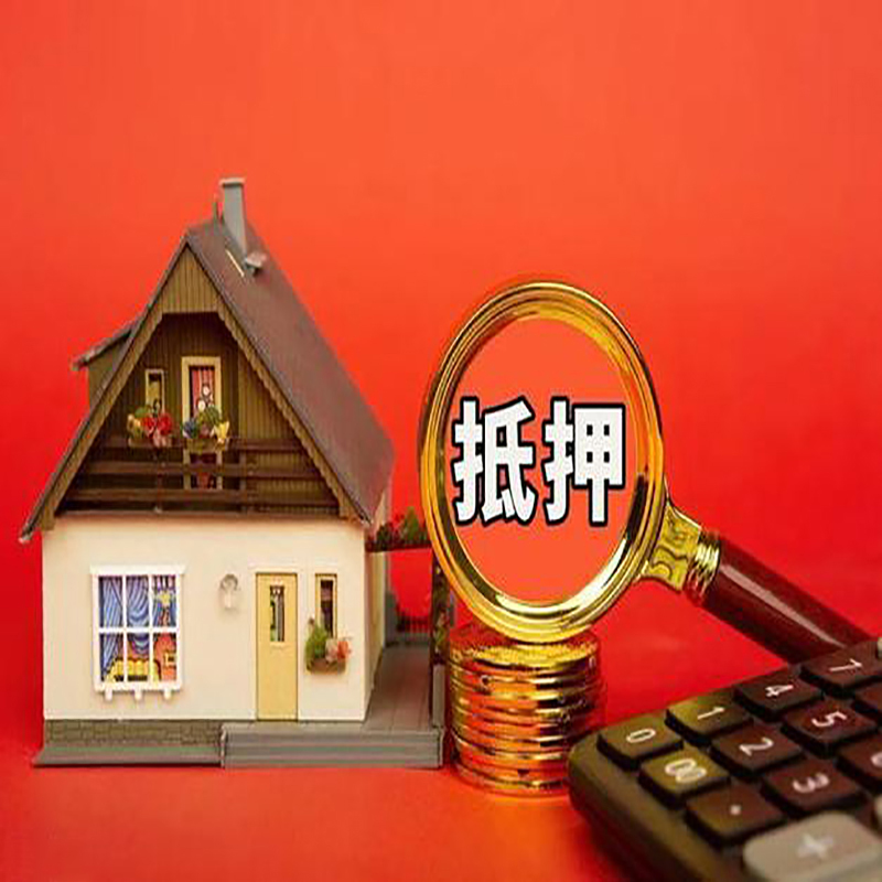 北京市丰台区房产抵押贷款那种房子的额度高?