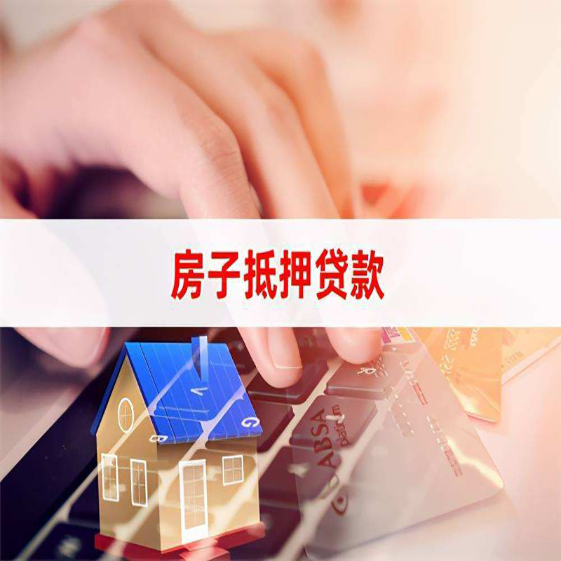 北京市丰台区房屋抵押贷款流水不够怎么办?