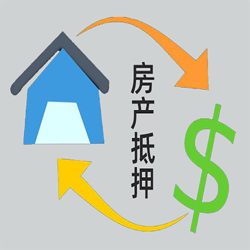 北京市丰台区房屋抵押贷款需要哪些手续